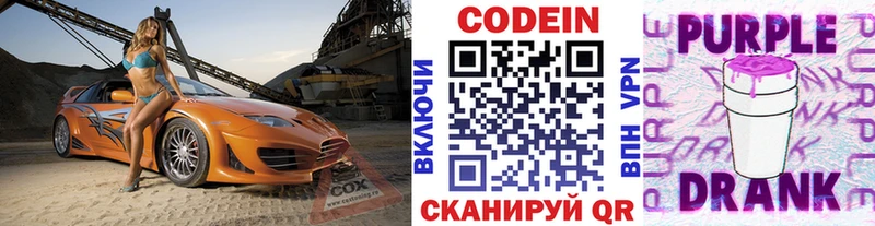 Кодеиновый сироп Lean напиток Lean (лин)  Городовиковск 
